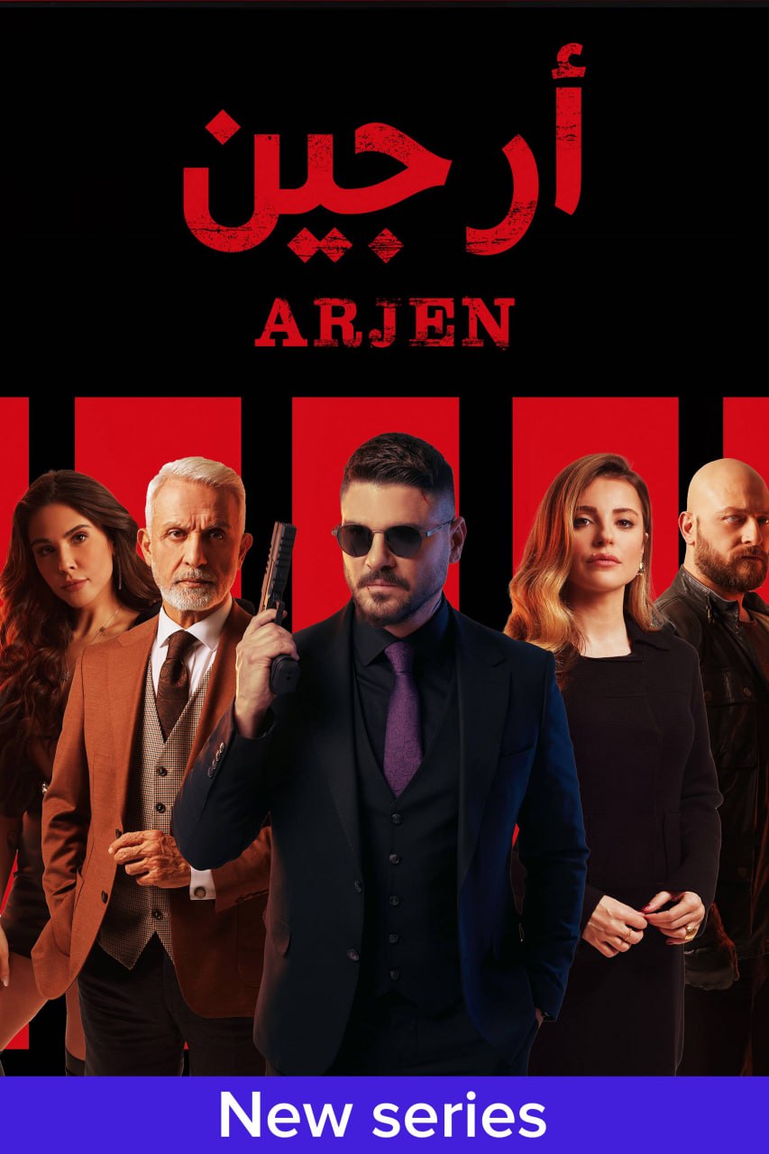 أرجين
