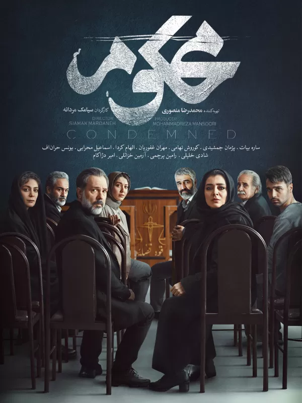 المحكوم