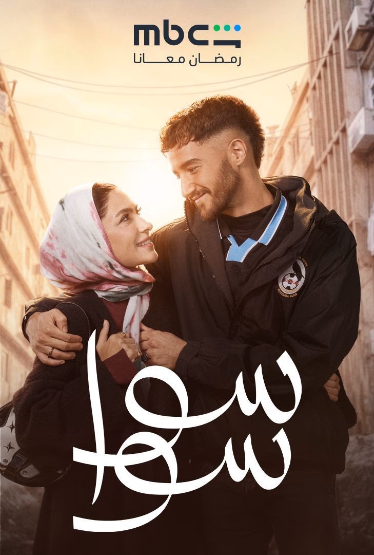 سوا سوا