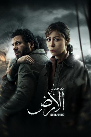 صحاب الأرض