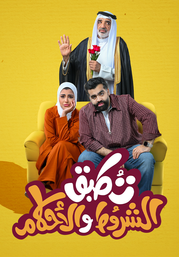 تطبق الشروط والأحكام