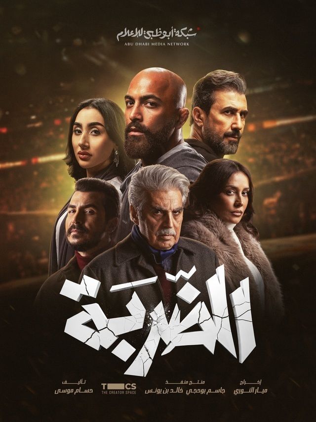 الضربة