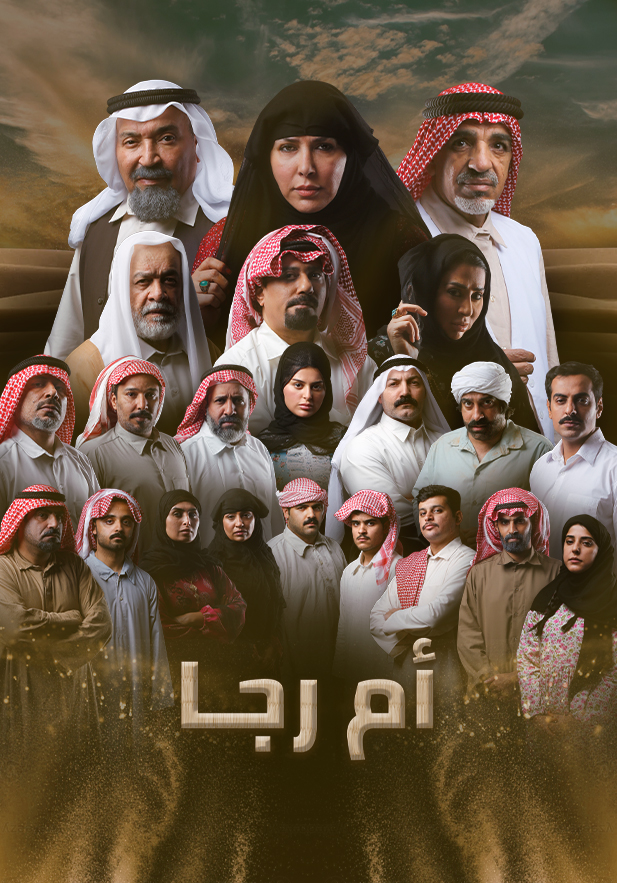 أم رجا