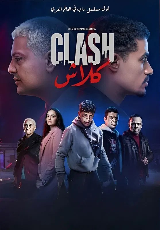 كلاش