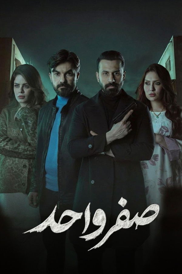 صفر واحد